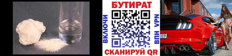 Бутират 99%  Купить где  Камышлов 