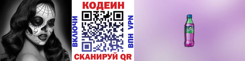 Codein напиток Lean (лин) Купить закладки Камышлов